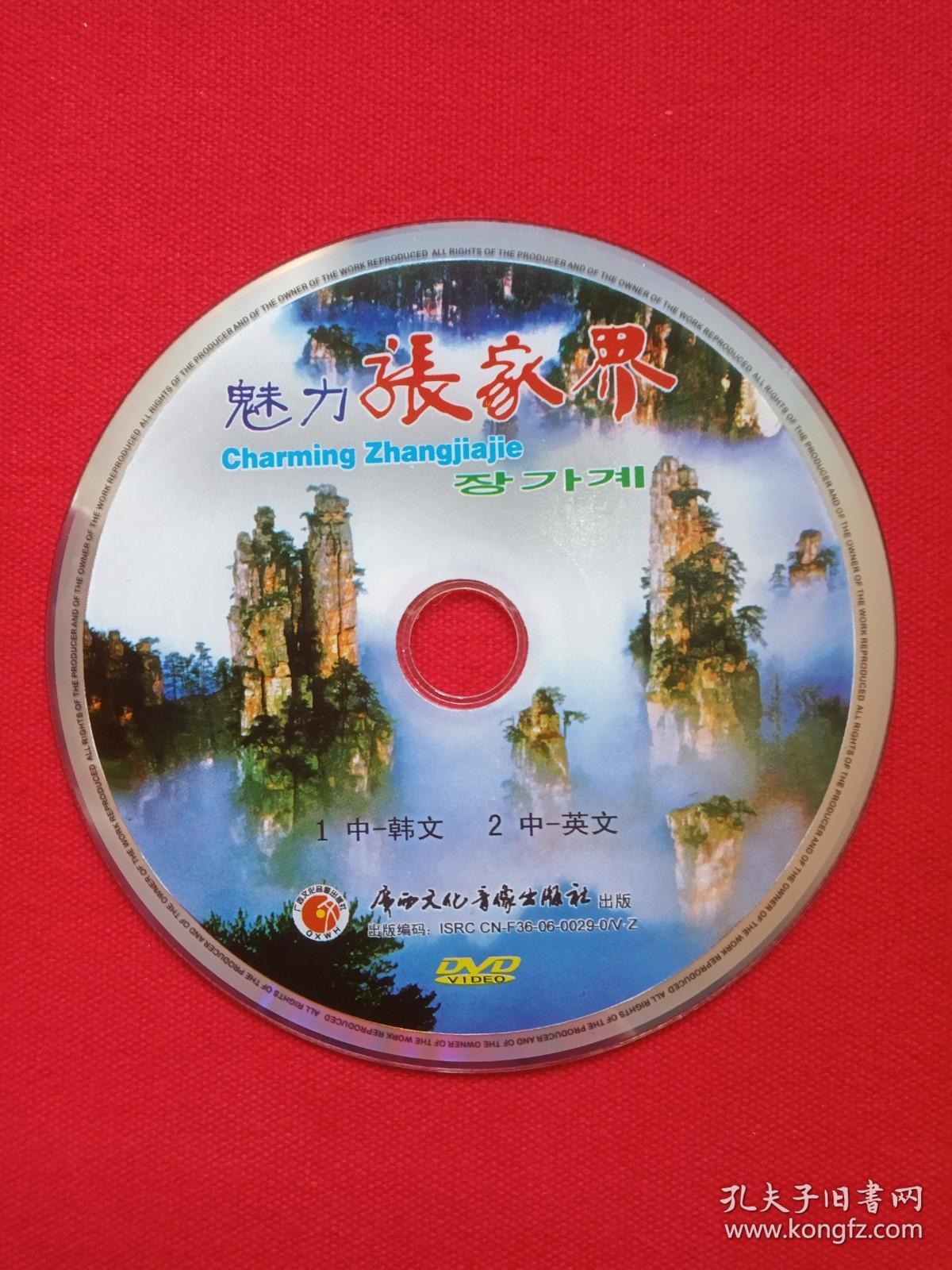 《魅力張家界》DVD 映現(xiàn)自然奇觀的視聽(tīng)盛宴